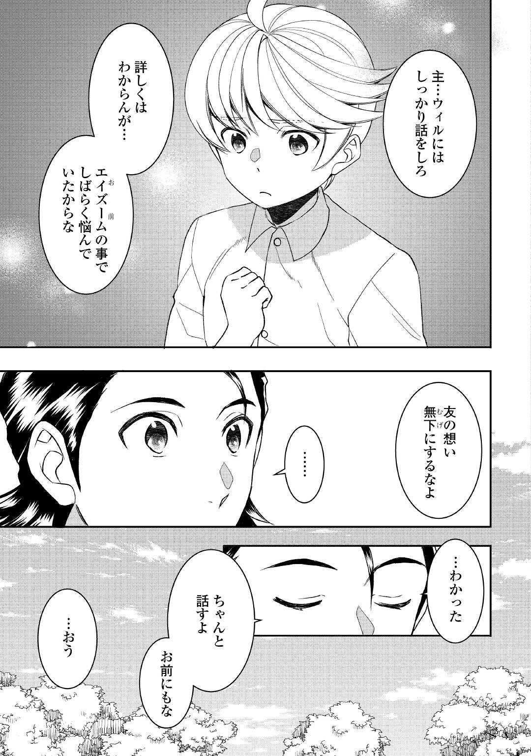 転生しちゃったよ（いや、ごめん） 第70話 - Page 12