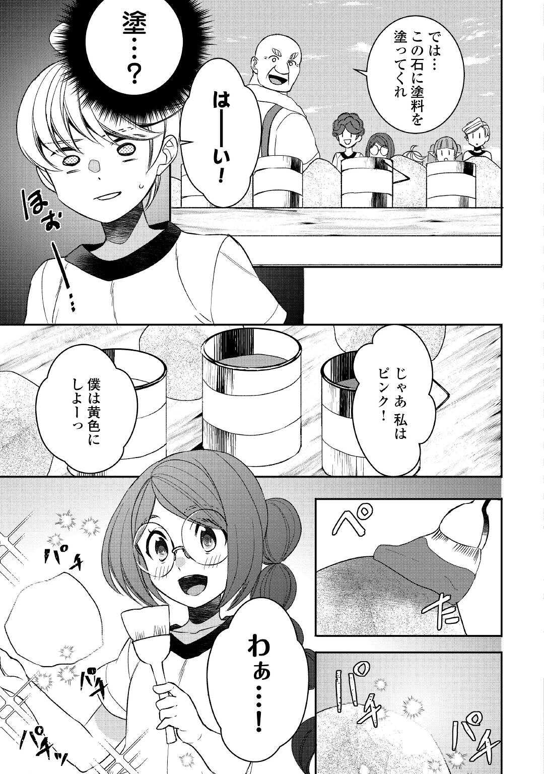 転生しちゃったよ（いや、ごめん） 第70話 - Page 14