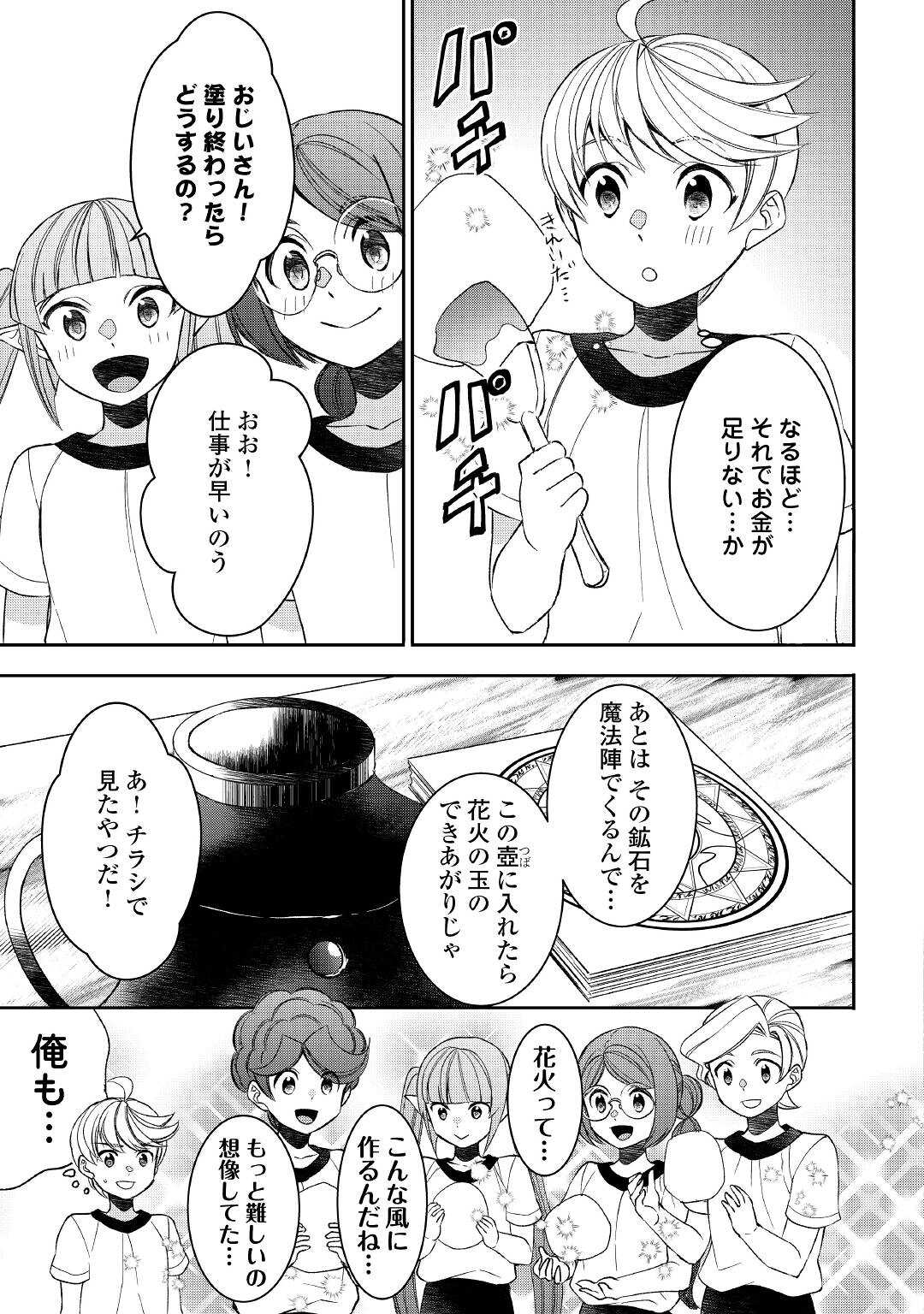 転生しちゃったよ（いや、ごめん） 第70話 - Page 16