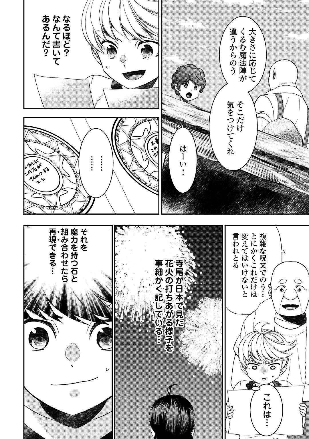 転生しちゃったよ（いや、ごめん） 第70話 - Page 17