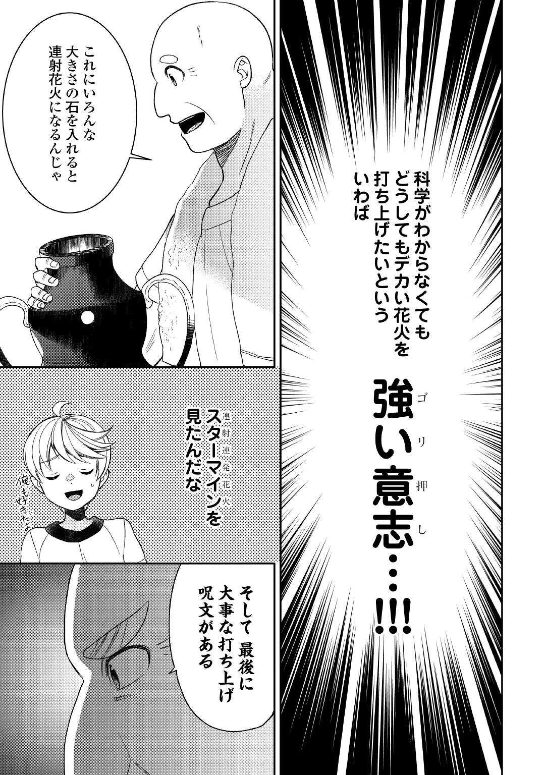 転生しちゃったよ（いや、ごめん） 第70話 - Page 18