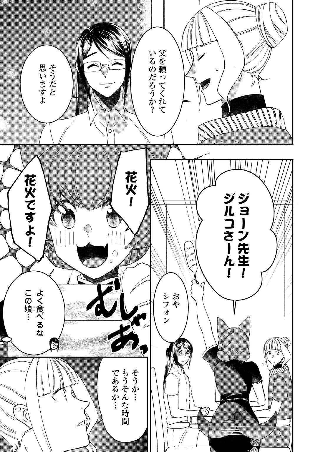 転生しちゃったよ（いや、ごめん） 第71話 - Page 7