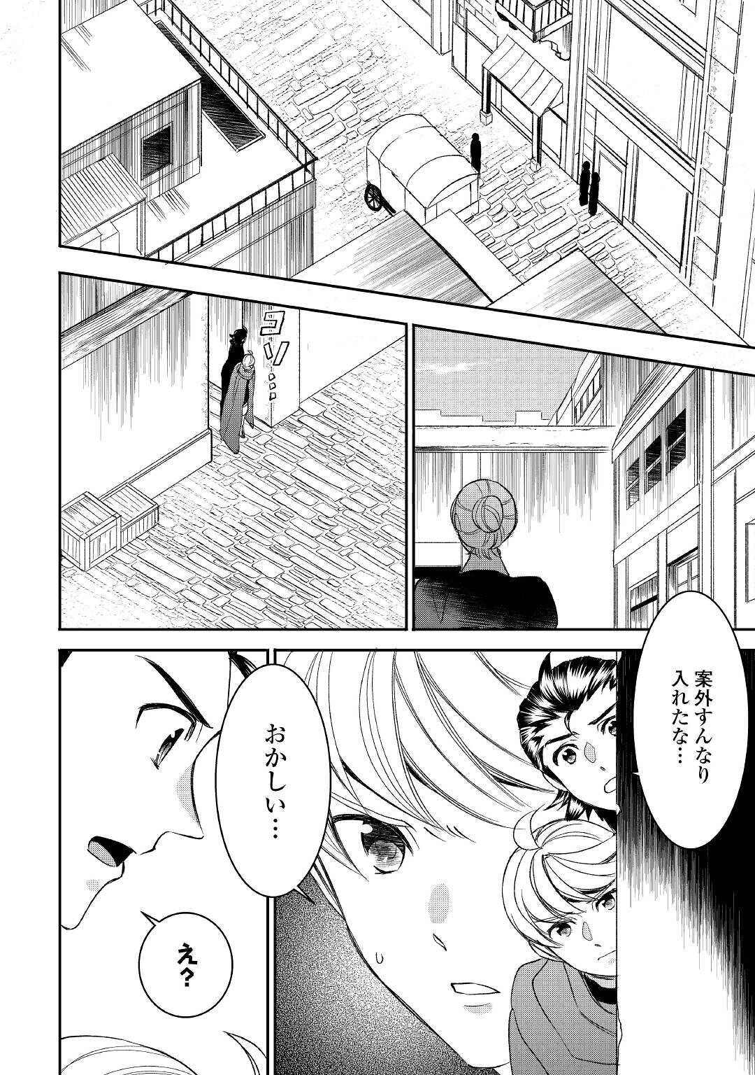 転生しちゃったよ（いや、ごめん） 第74話 - Page 11