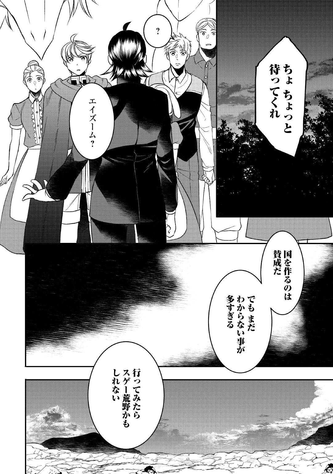 転生しちゃったよ（いや、ごめん） 第75話 - Page 15