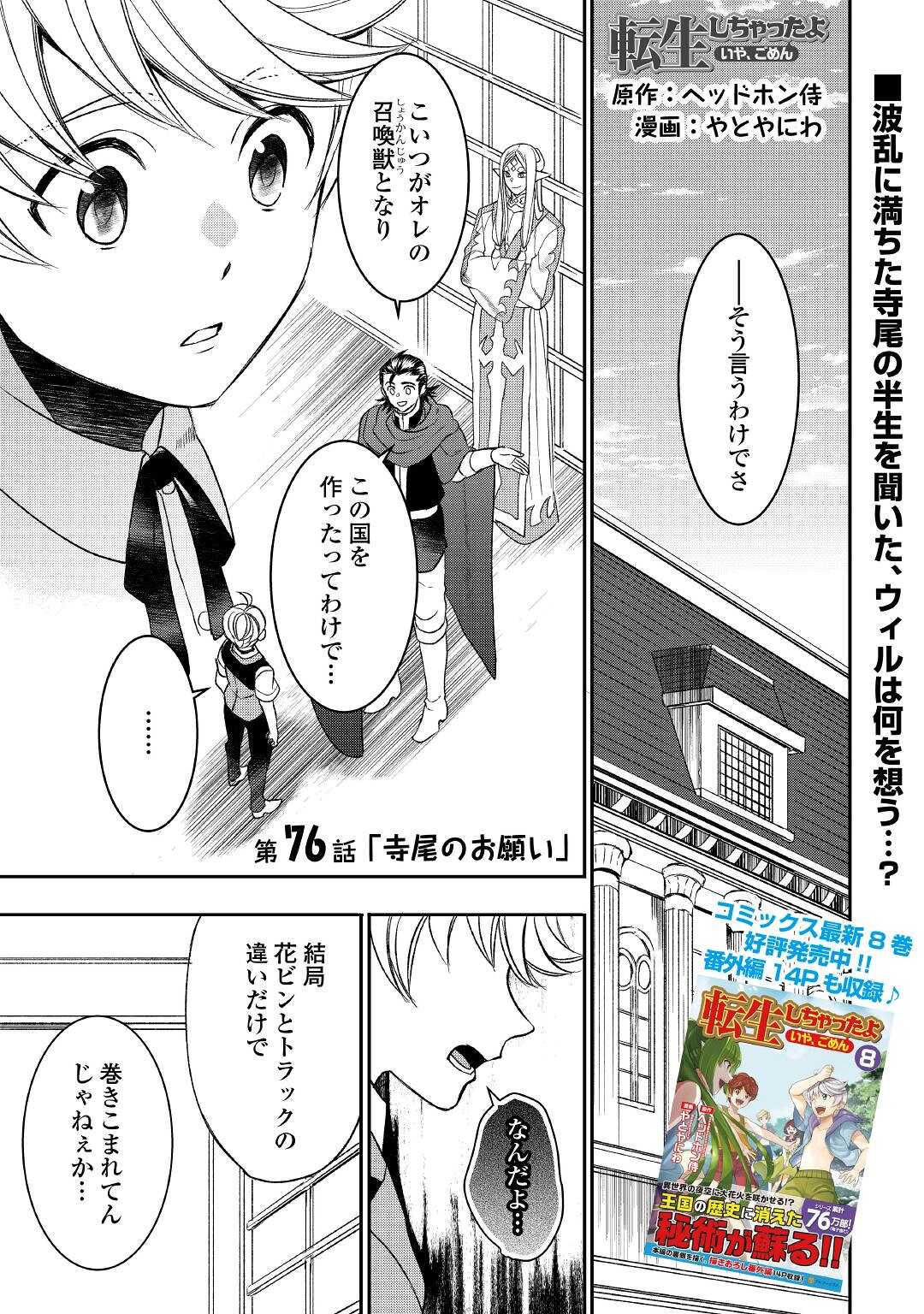 転生しちゃったよ（いや、ごめん） 第76話 - Page 2