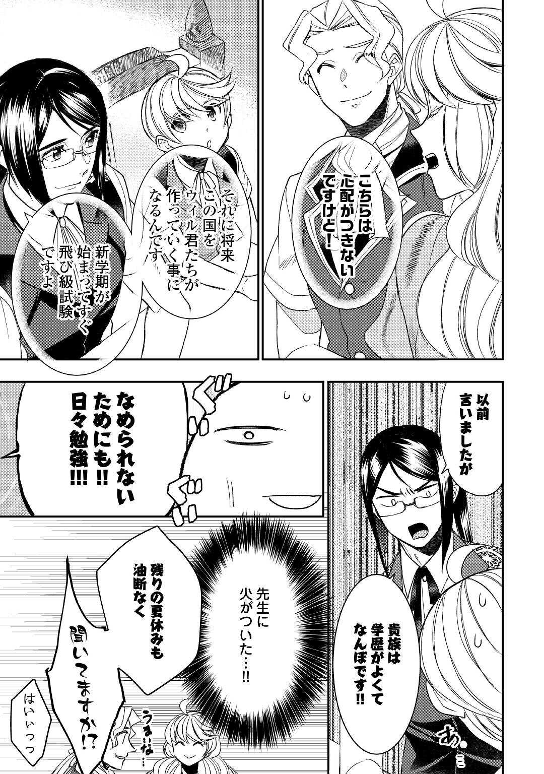 転生しちゃったよ（いや、ごめん） 第76話 - Page 7