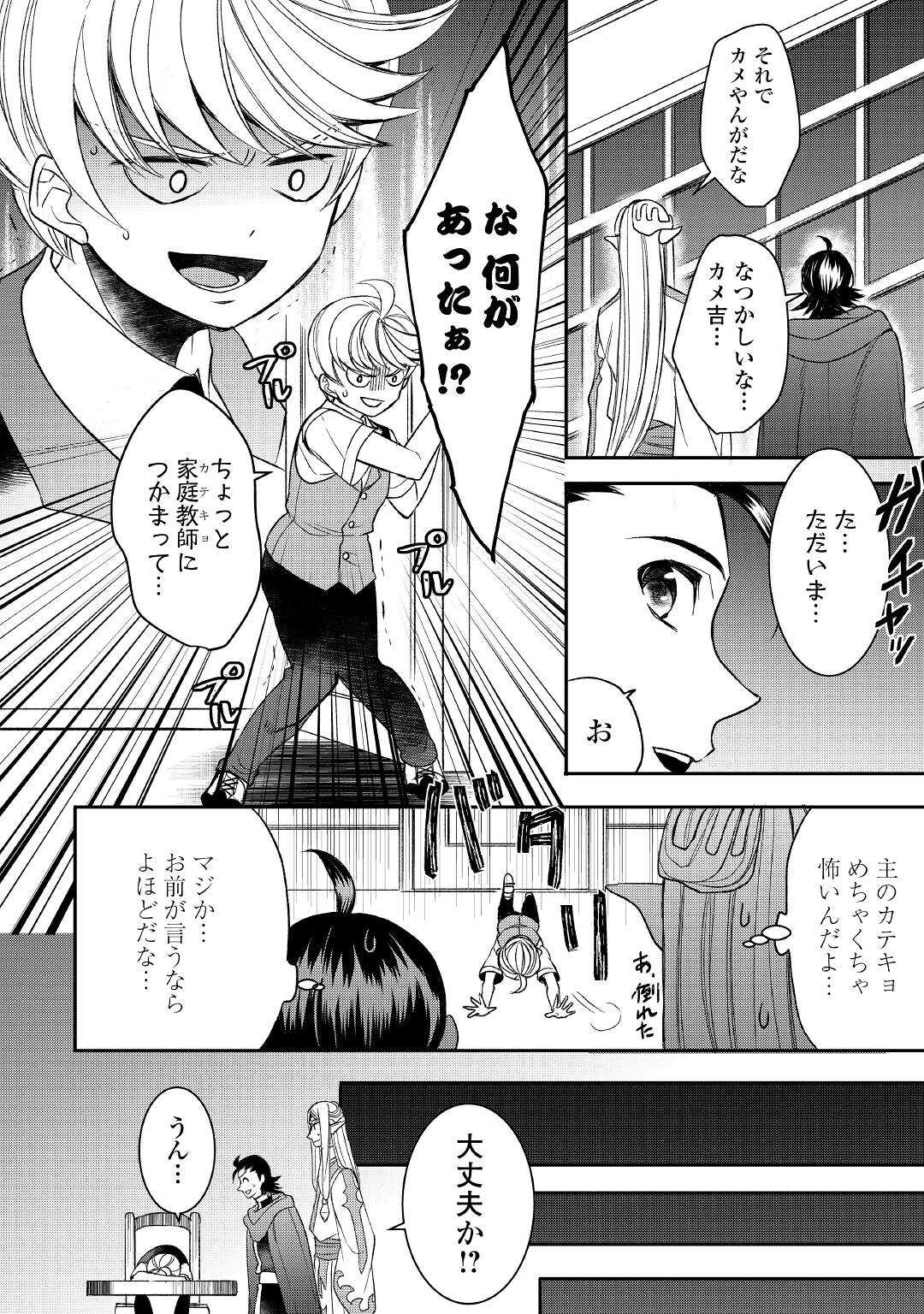 転生しちゃったよ（いや、ごめん） 第76話 - Page 9