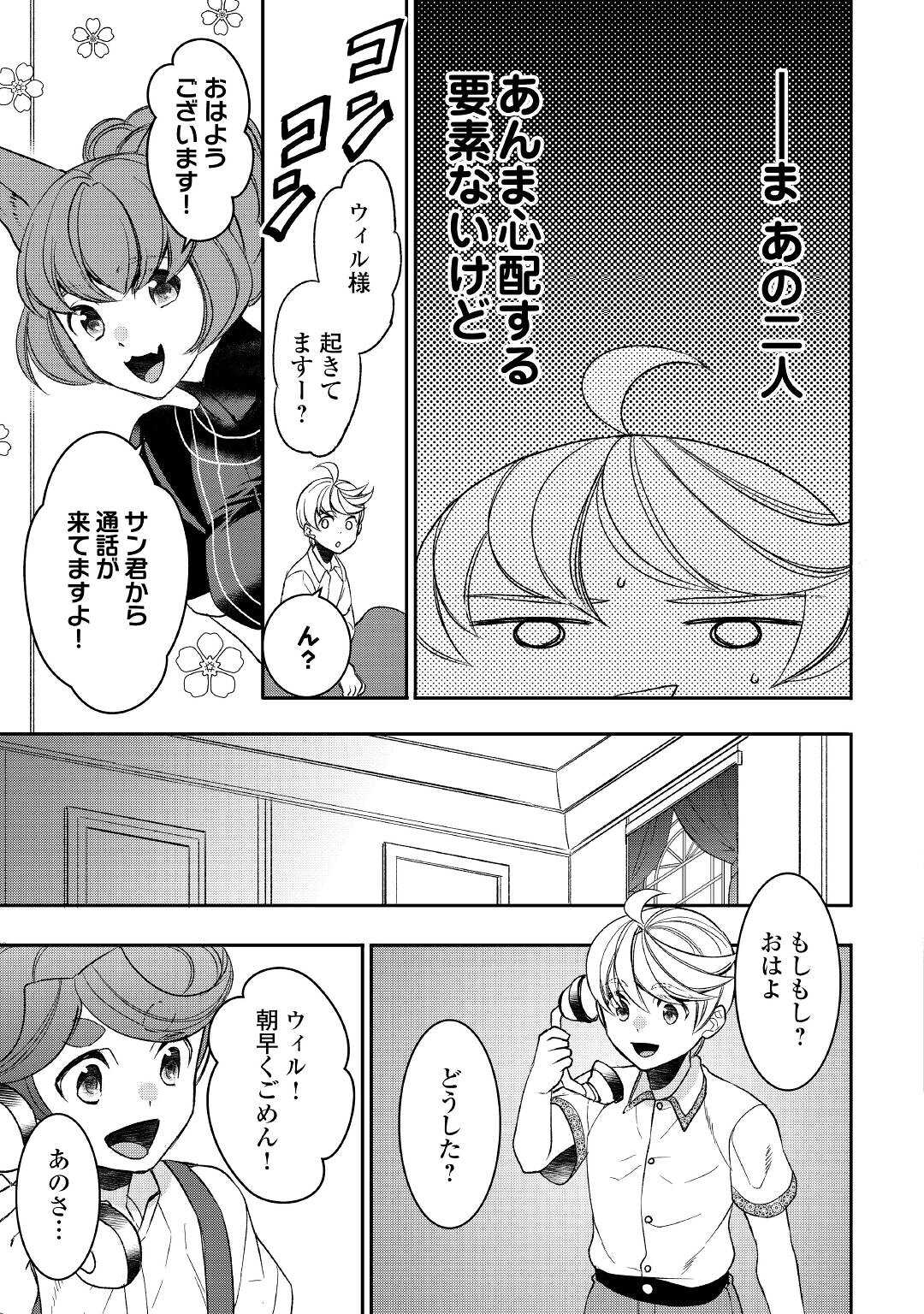 転生しちゃったよ（いや、ごめん） 第77話 - Page 4