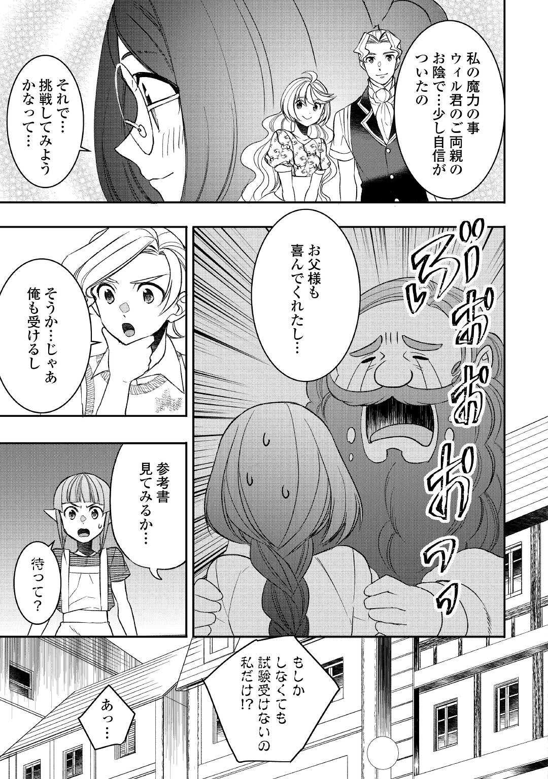 転生しちゃったよ（いや、ごめん） 第77話 - Page 8