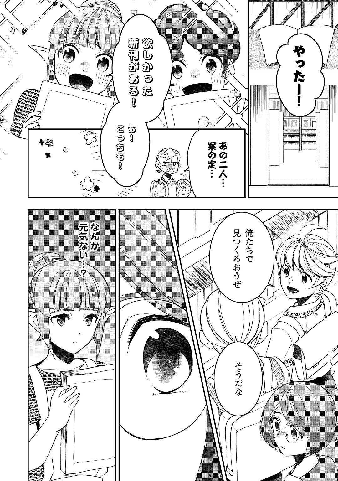 転生しちゃったよ（いや、ごめん） 第77話 - Page 10