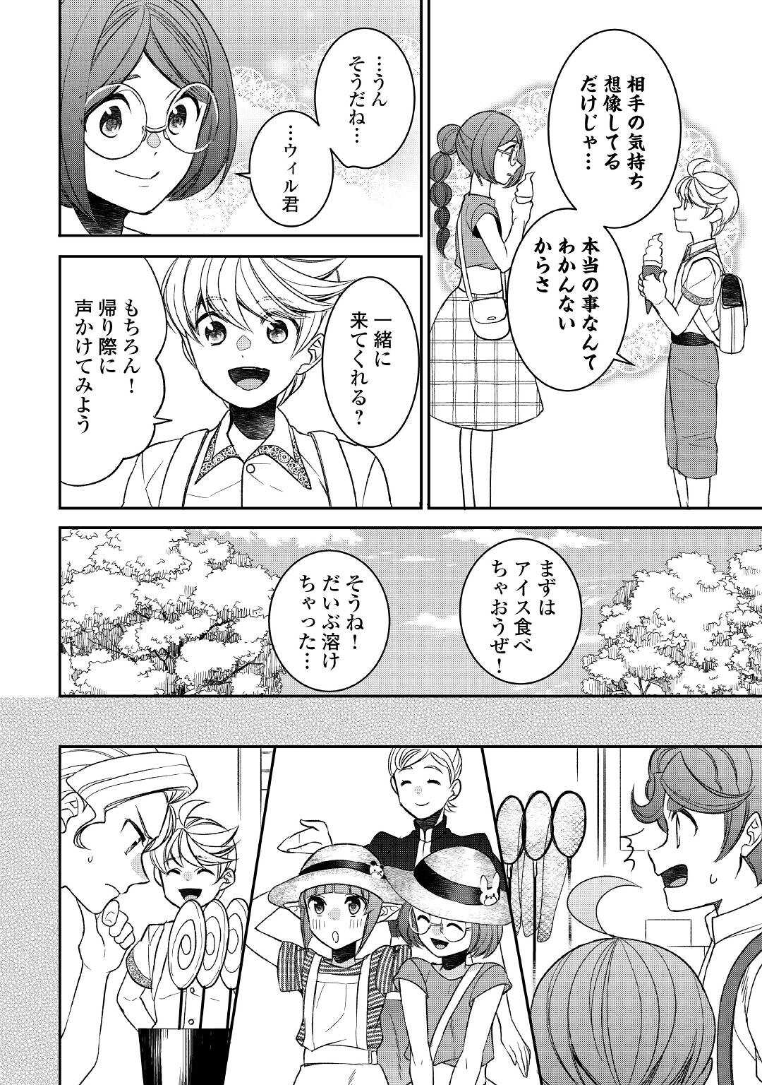 転生しちゃったよ（いや、ごめん） 第77話 - Page 15