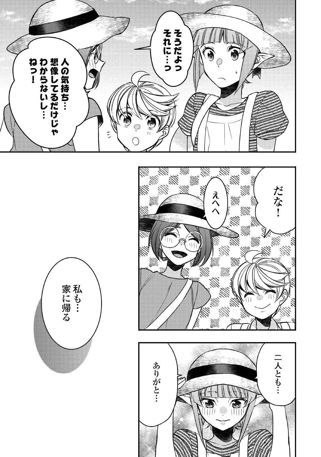 転生しちゃったよ（いや、ごめん） 第77話 - Page 20