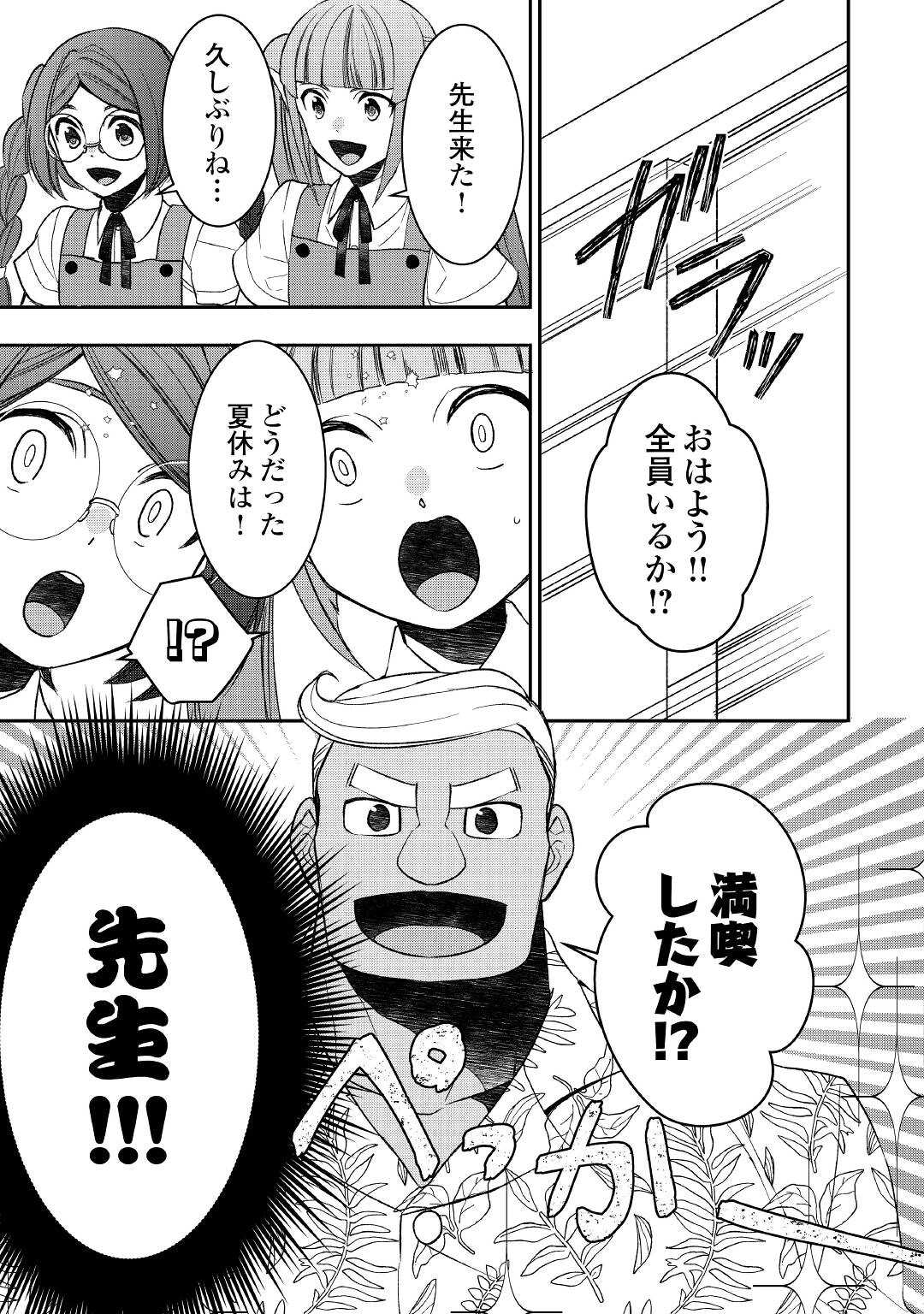 転生しちゃったよ（いや、ごめん） 第78話 - Page 14