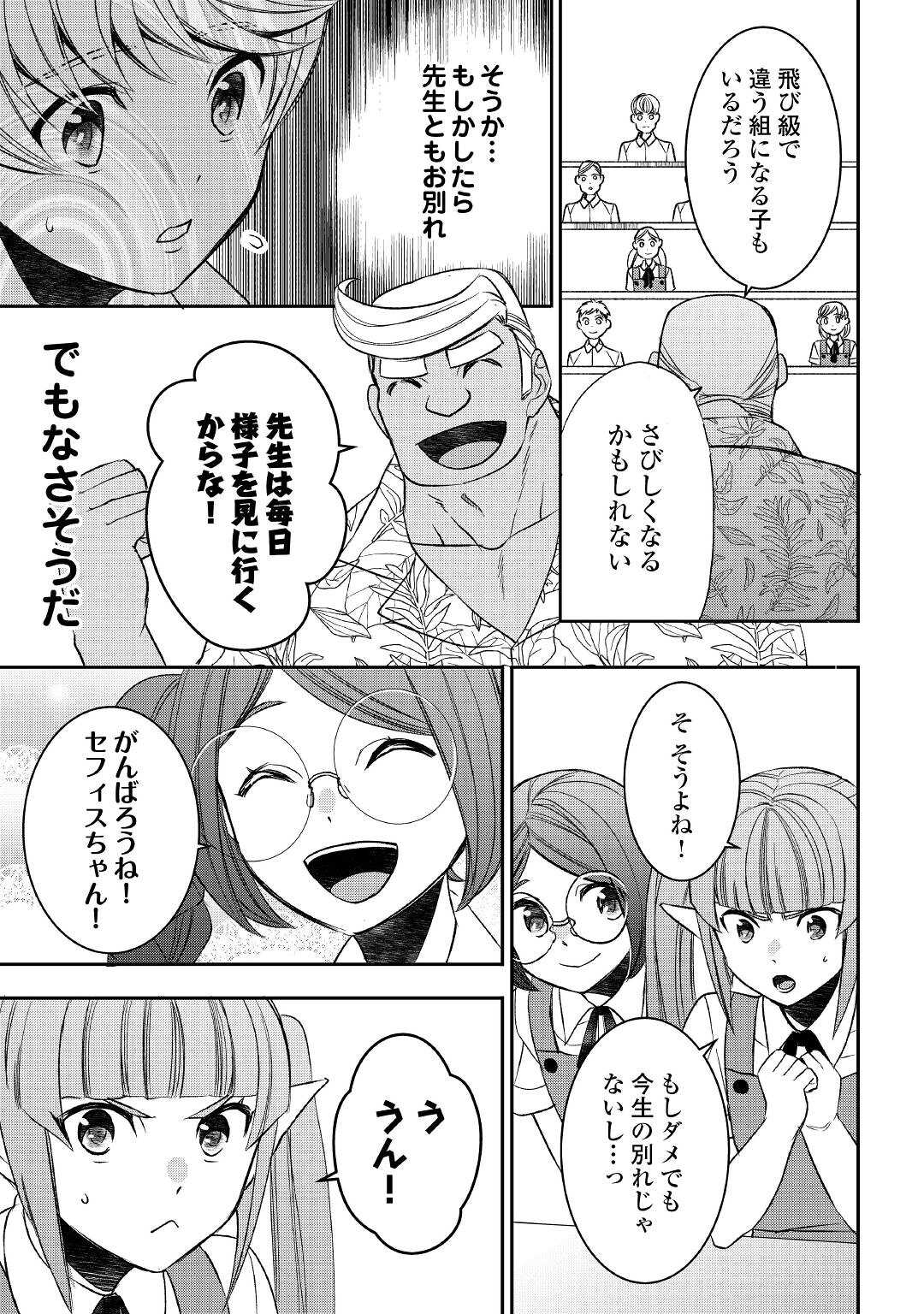 転生しちゃったよ（いや、ごめん） 第78話 - Page 15