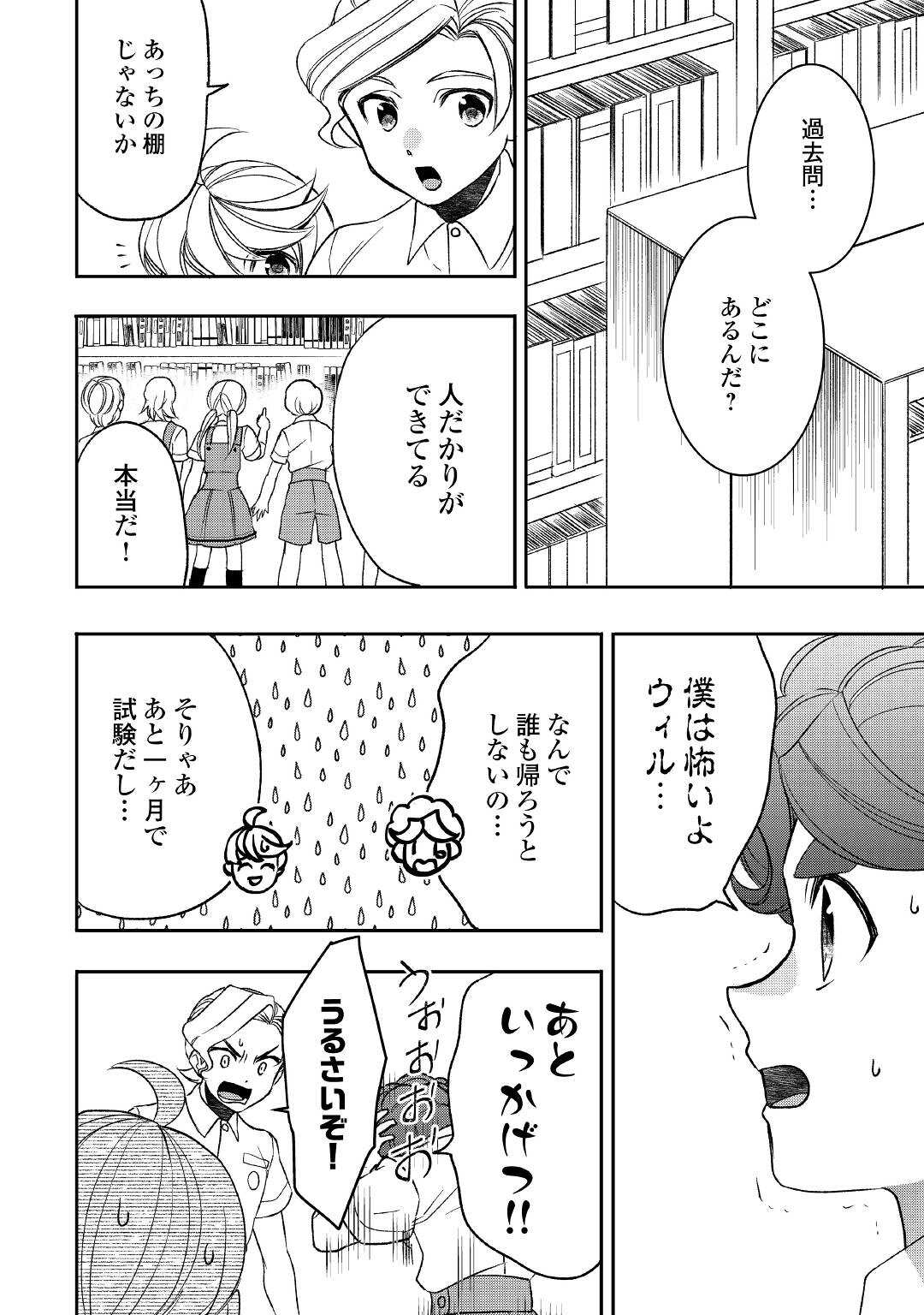 転生しちゃったよ（いや、ごめん） 第79話 - Page 4