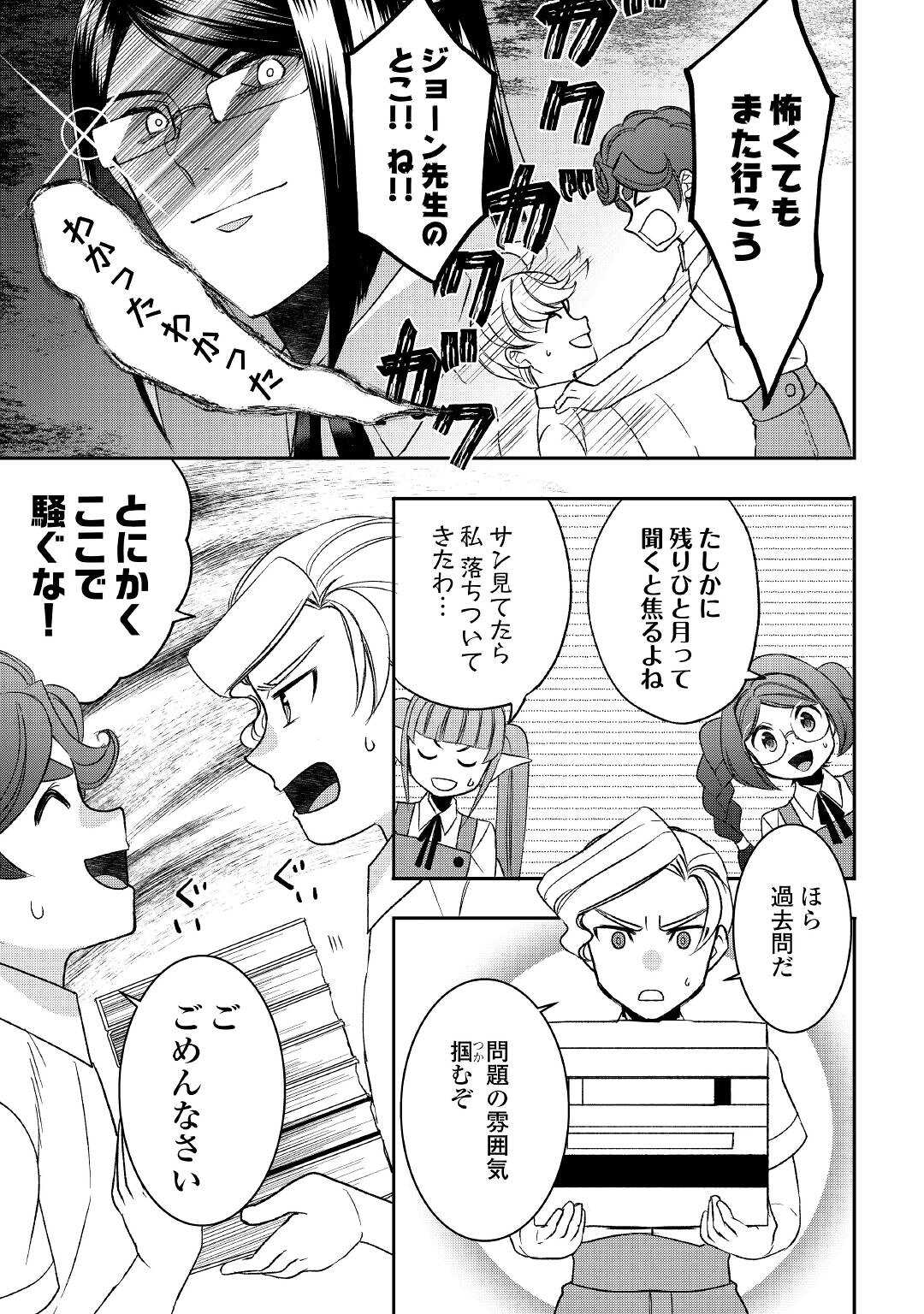 転生しちゃったよ（いや、ごめん） 第79話 - Page 6