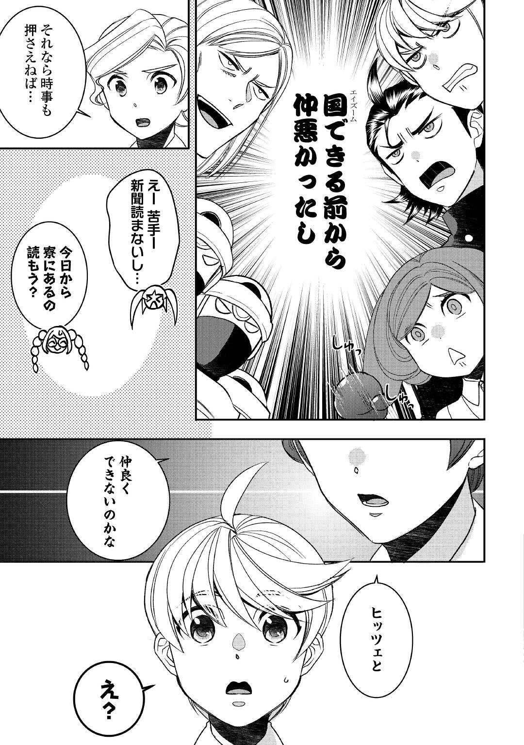 転生しちゃったよ（いや、ごめん） 第79話 - Page 8