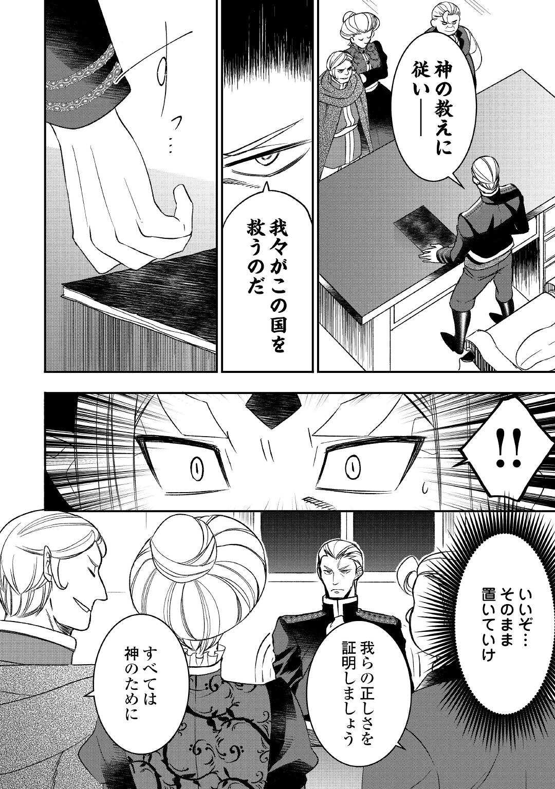 転生しちゃったよ（いや、ごめん） 第79話 - Page 13