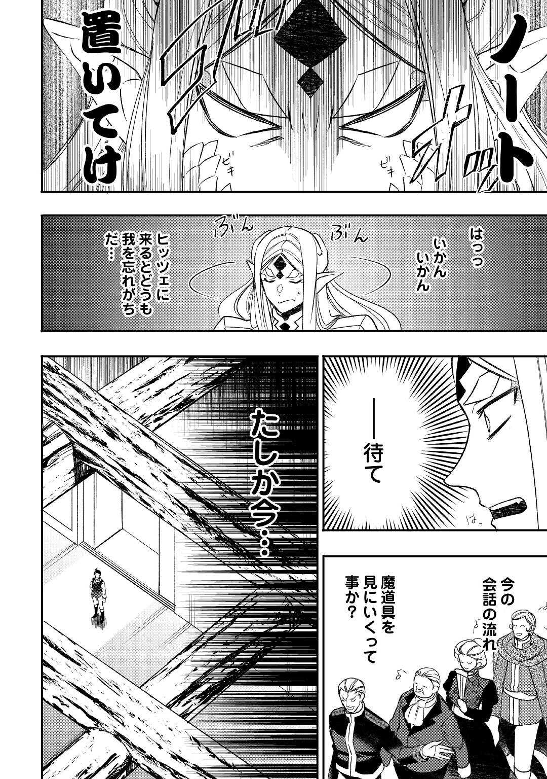 転生しちゃったよ（いや、ごめん） 第79話 - Page 14