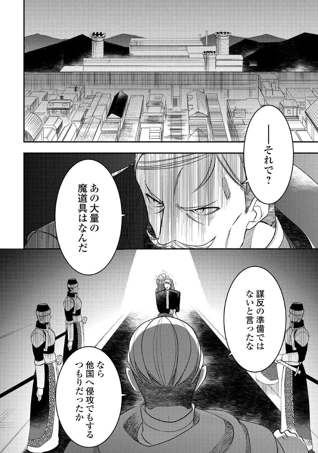 転生しちゃったよ（いや、ごめん） 第80話 - Page 20