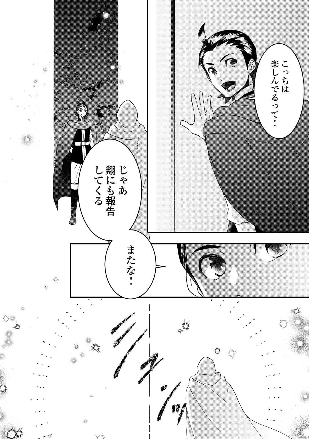 転生しちゃったよ（いや、ごめん） 第81話 - Page 2