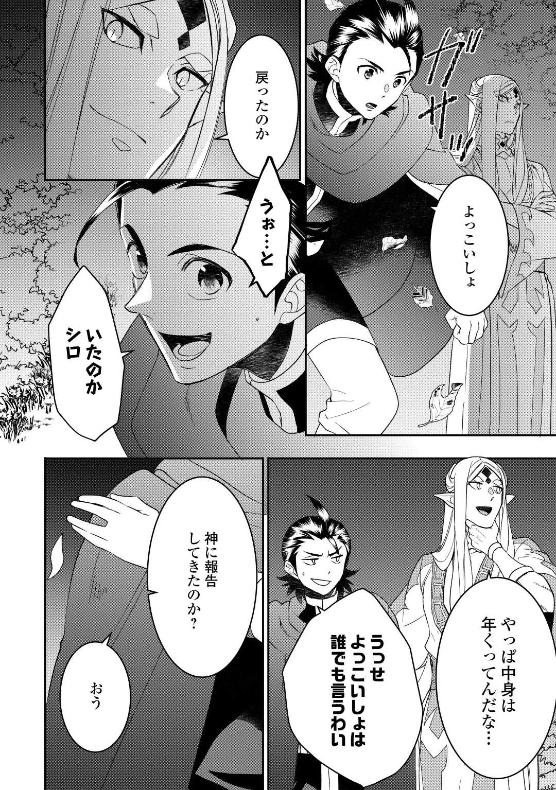 転生しちゃったよ（いや、ごめん） 第81話 - Page 4