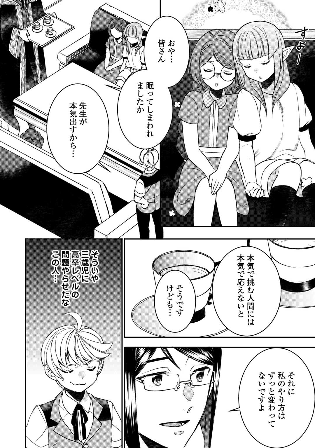 転生しちゃったよ（いや、ごめん） 第83話 - Page 12