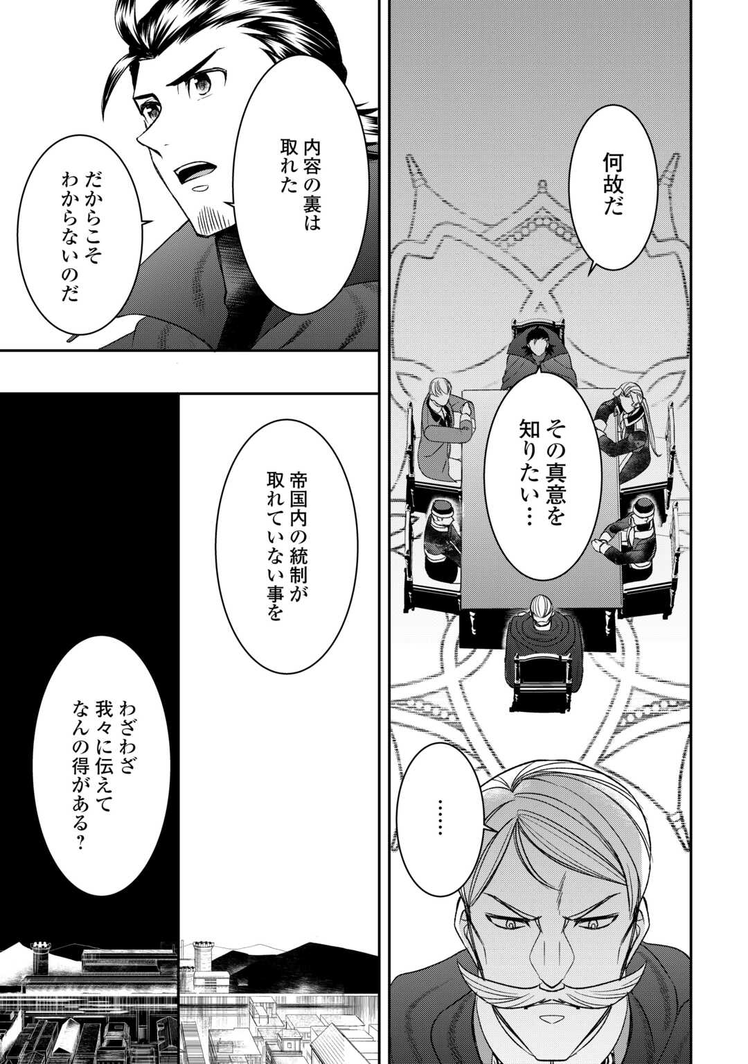 転生しちゃったよ（いや、ごめん） 第84話 - Page 4