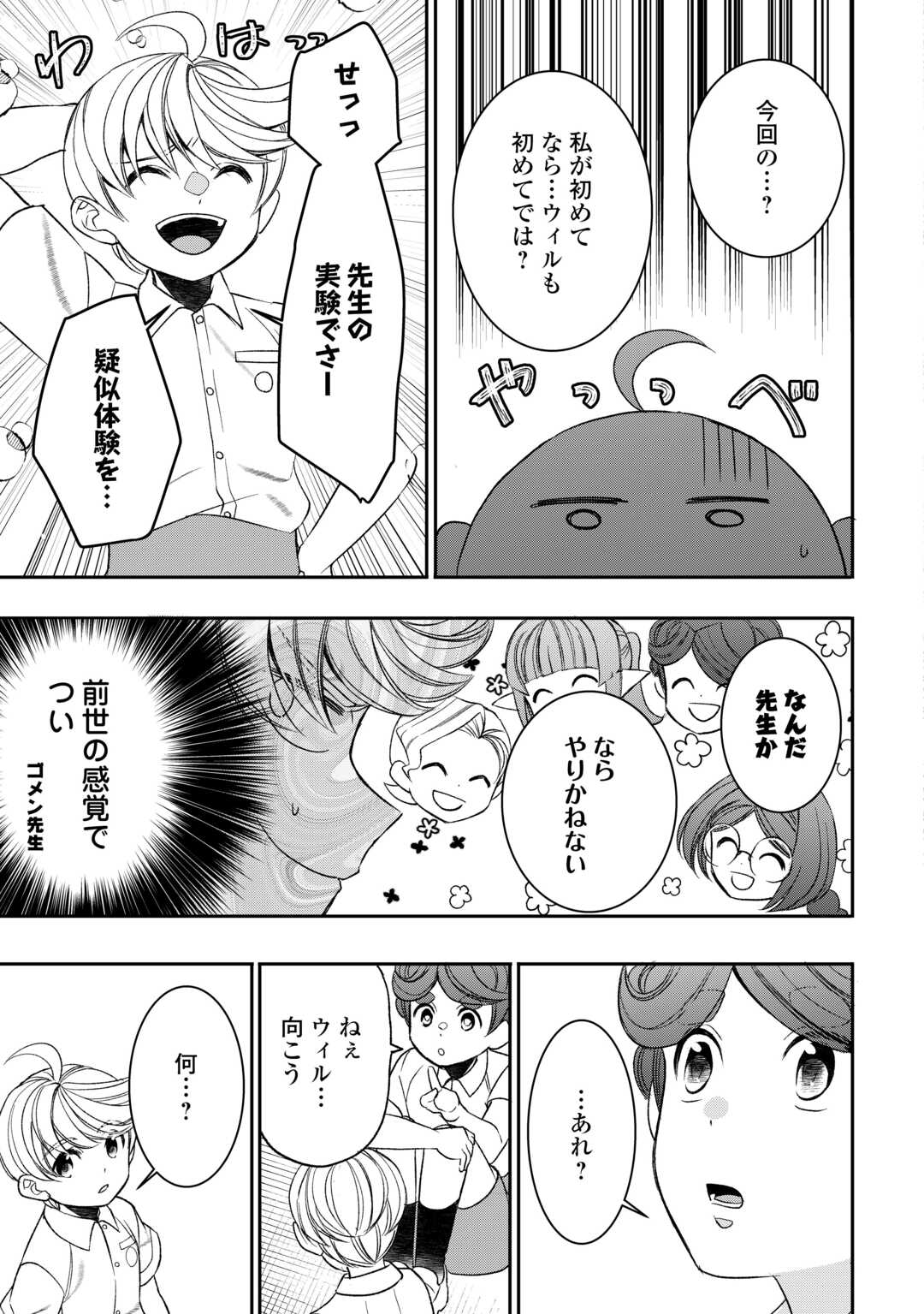 転生しちゃったよ（いや、ごめん） 第84話 - Page 19