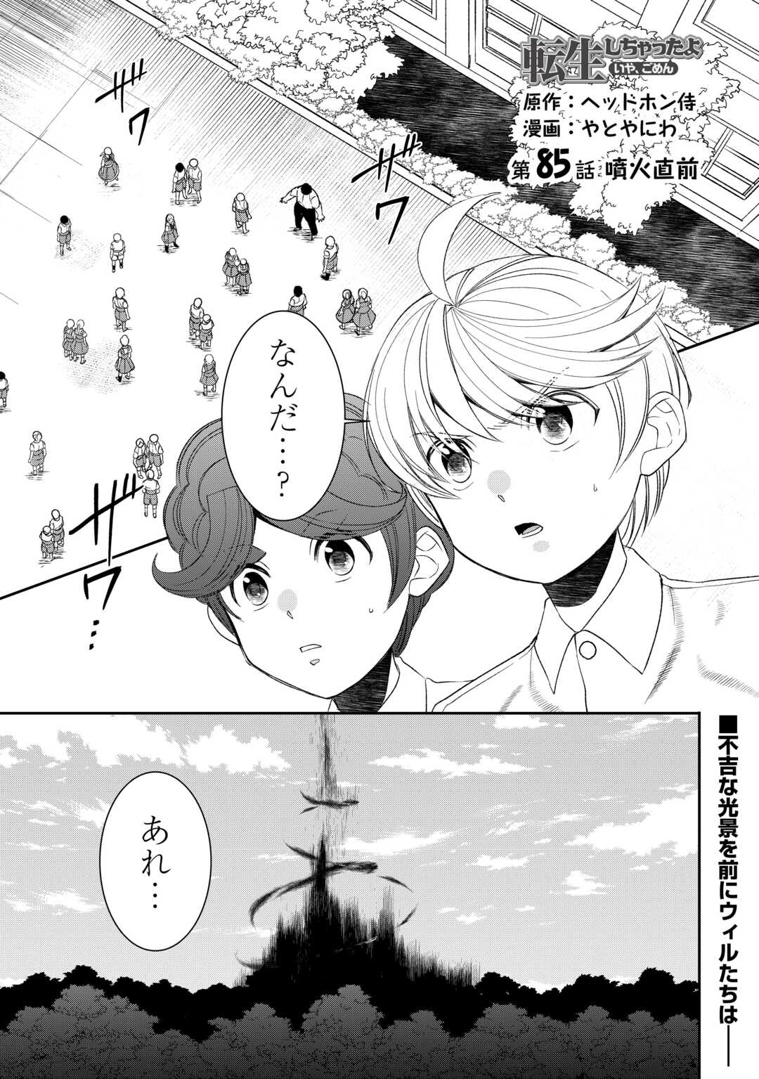 転生しちゃったよ（いや、ごめん） 第85話 - Page 2