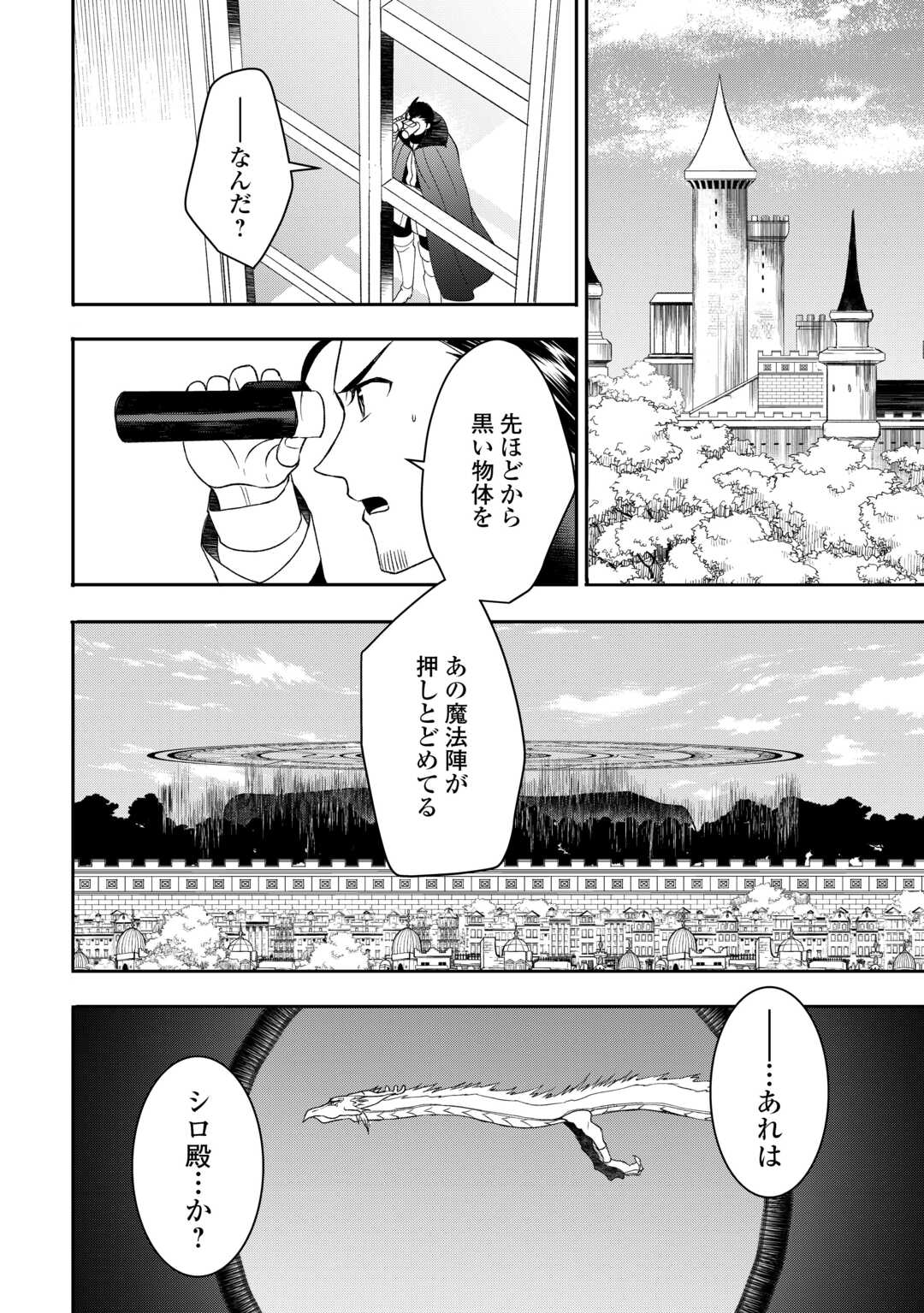 転生しちゃったよ（いや、ごめん） 第87話 - Page 15