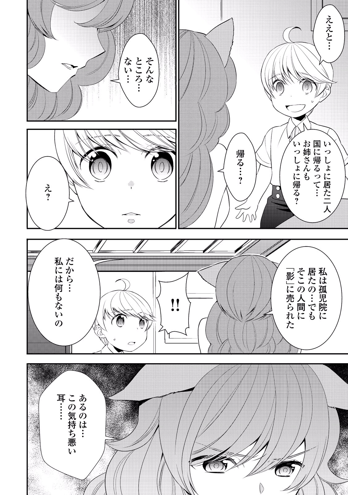 転生しちゃったよ（いや、ごめん） 第9話 - Page 11