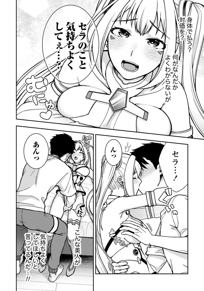 天使をイカせてアイテムゲット！！ 絶頂ガチャでダンジョン攻略！ 第1話 - Page 28