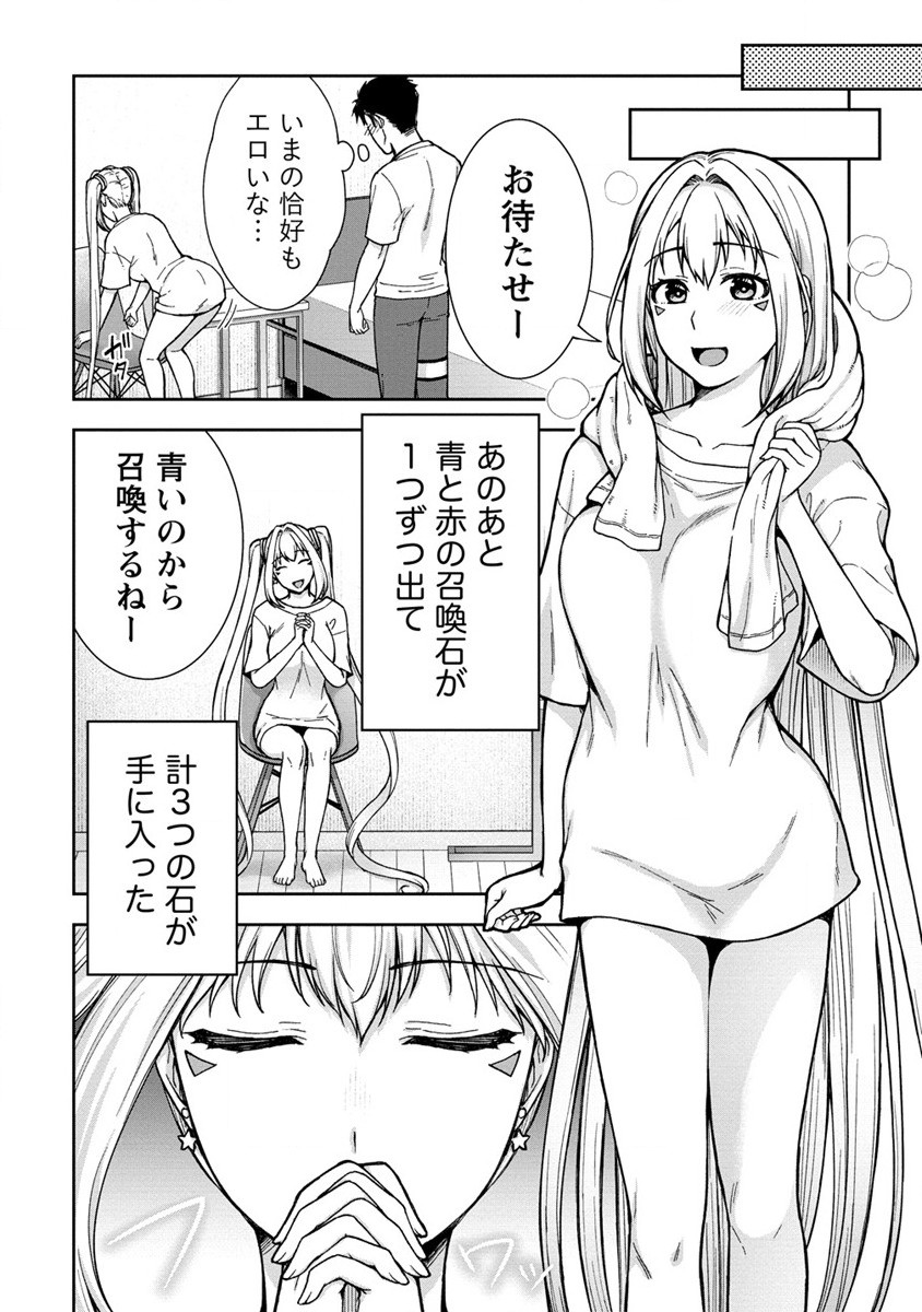 天使をイカせてアイテムゲット！！ 絶頂ガチャでダンジョン攻略！ 第1話 - Page 34