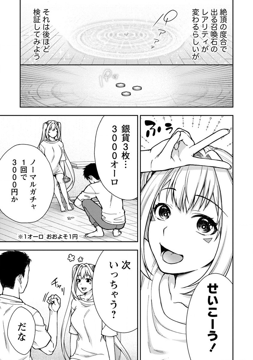 天使をイカせてアイテムゲット！！ 絶頂ガチャでダンジョン攻略！ 第1話 - Page 35