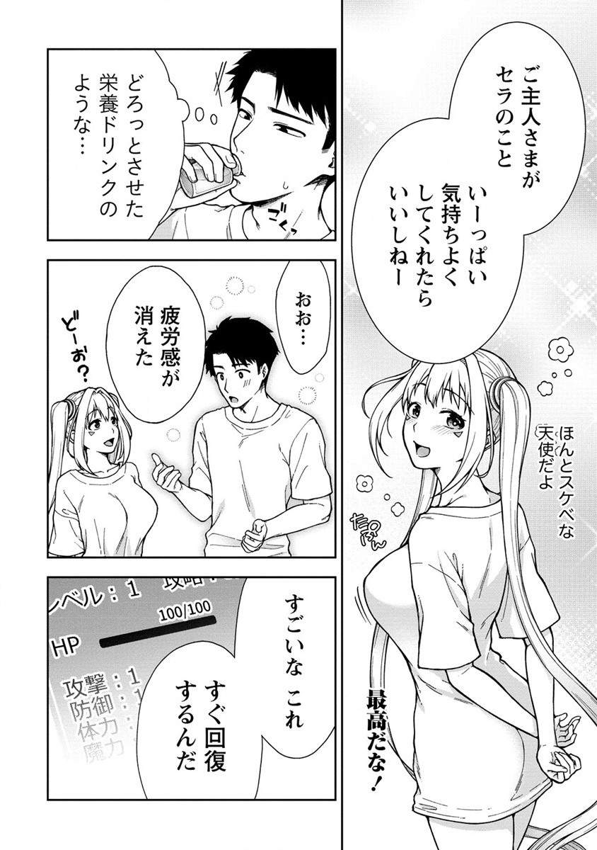 天使をイカせてアイテムゲット！！ 絶頂ガチャでダンジョン攻略！ 第1話 - Page 38