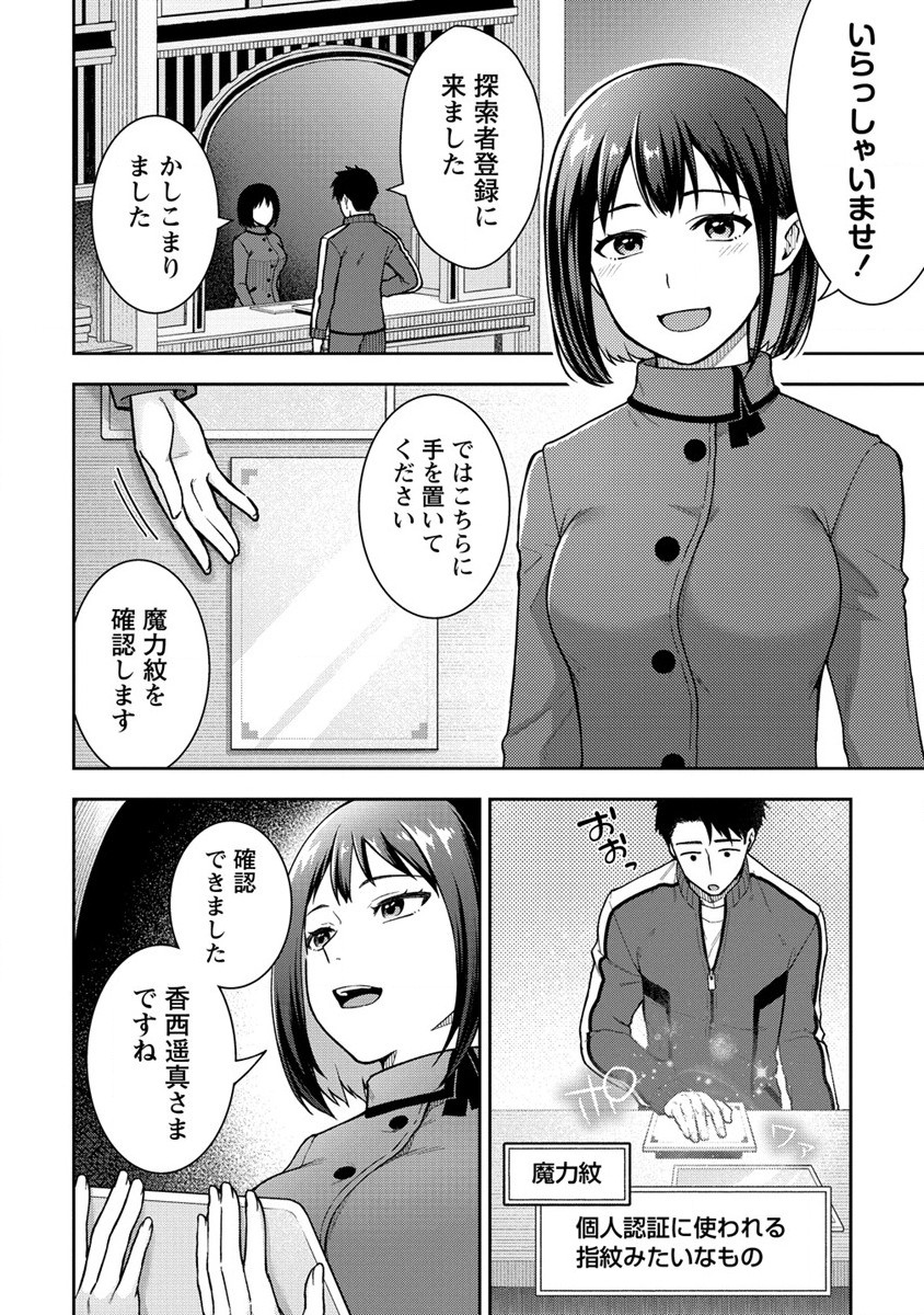 天使をイカせてアイテムゲット！！ 絶頂ガチャでダンジョン攻略！ 第3話 - Page 8