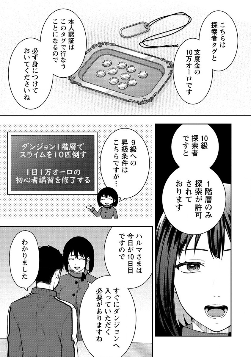 天使をイカせてアイテムゲット！！ 絶頂ガチャでダンジョン攻略！ 第3話 - Page 9