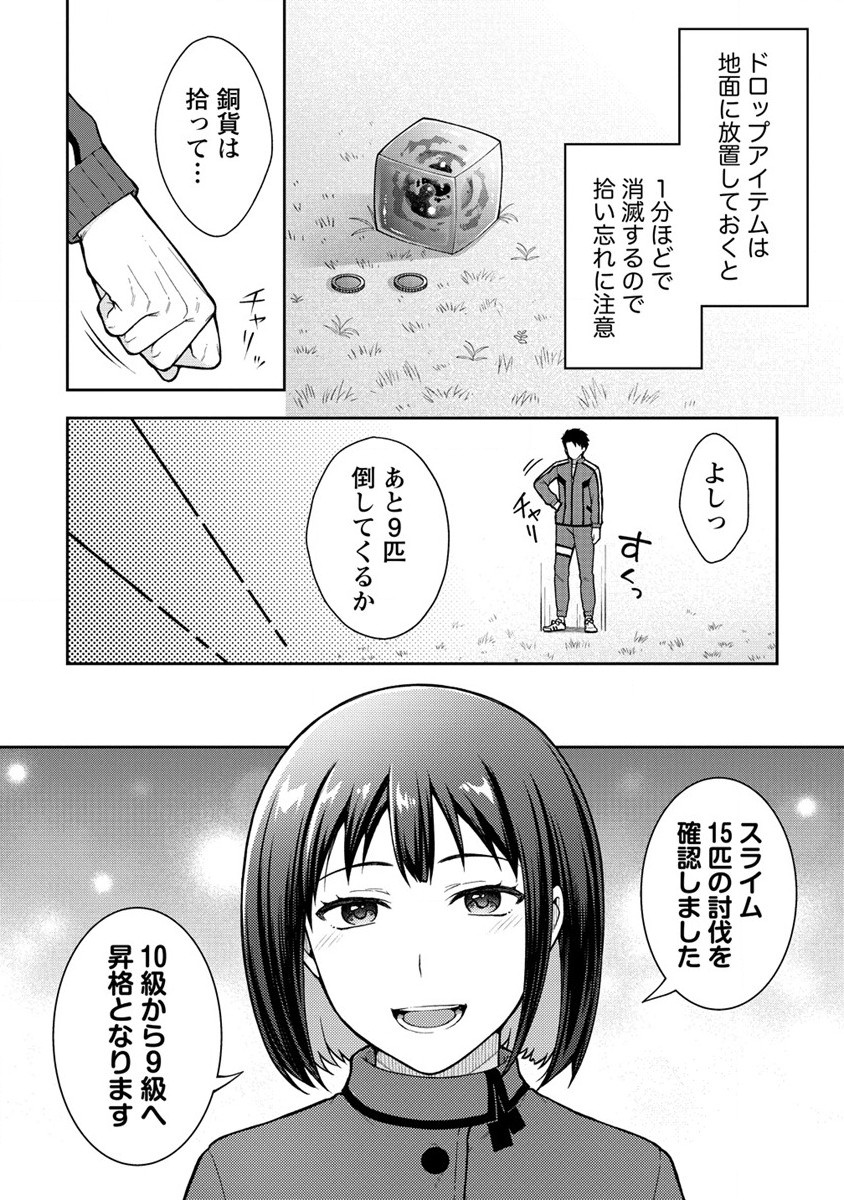 天使をイカせてアイテムゲット！！ 絶頂ガチャでダンジョン攻略！ 第3話 - Page 18