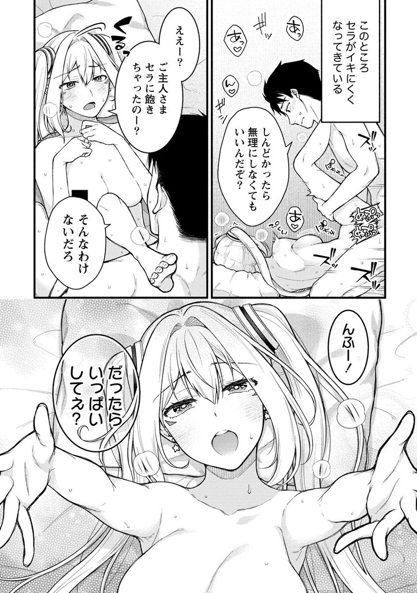 天使をイカせてアイテムゲット！！ 絶頂ガチャでダンジョン攻略！ 第4話 - Page 13