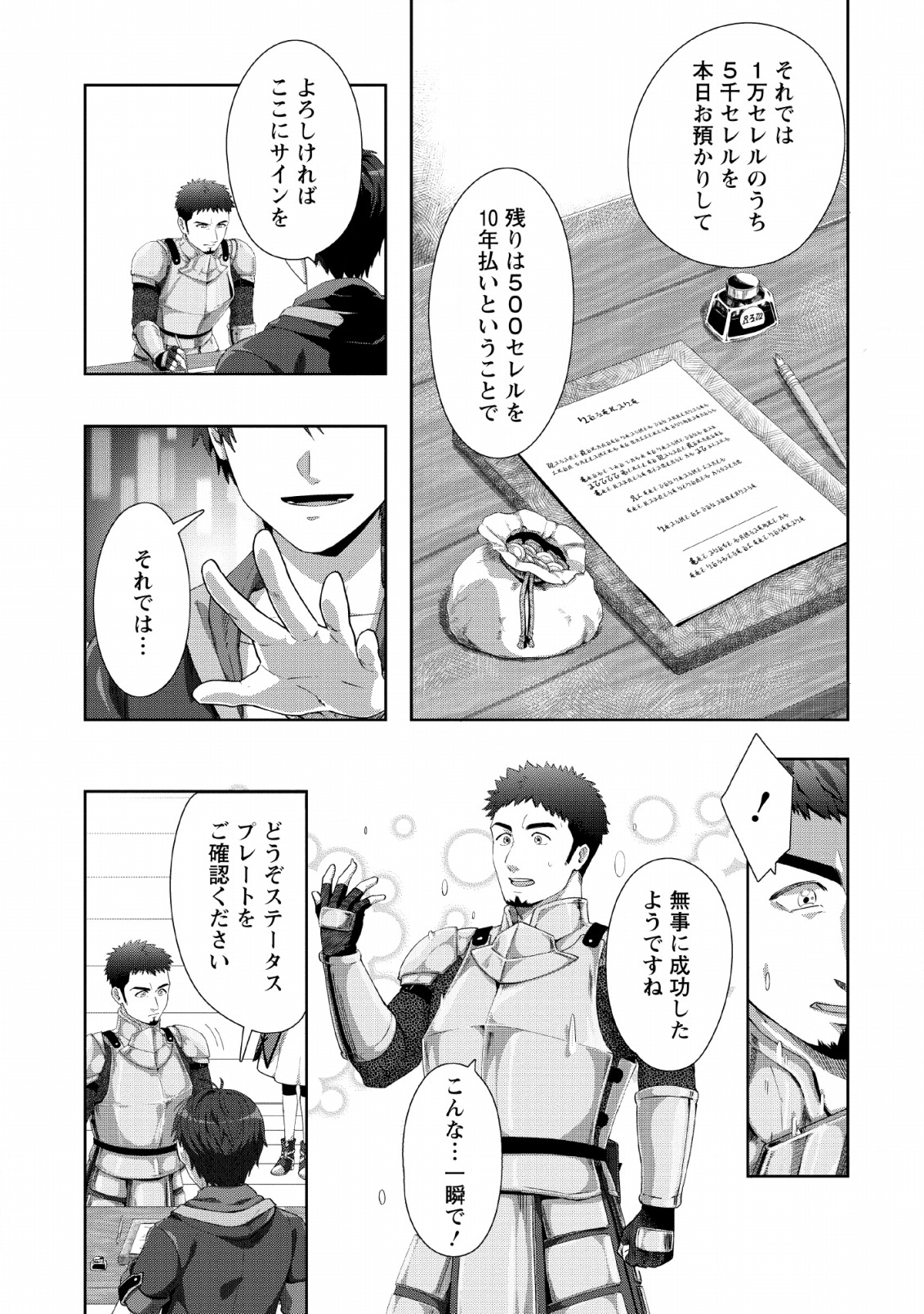 転職の神殿を開きました 第1話 - Page 5