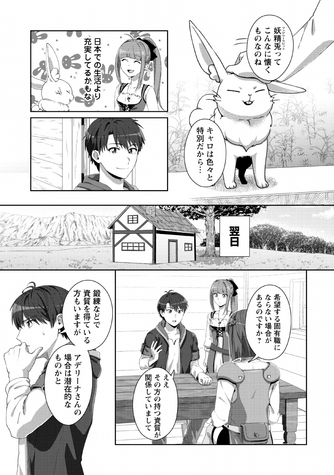 転職の神殿を開きました 第1話 - Page 9