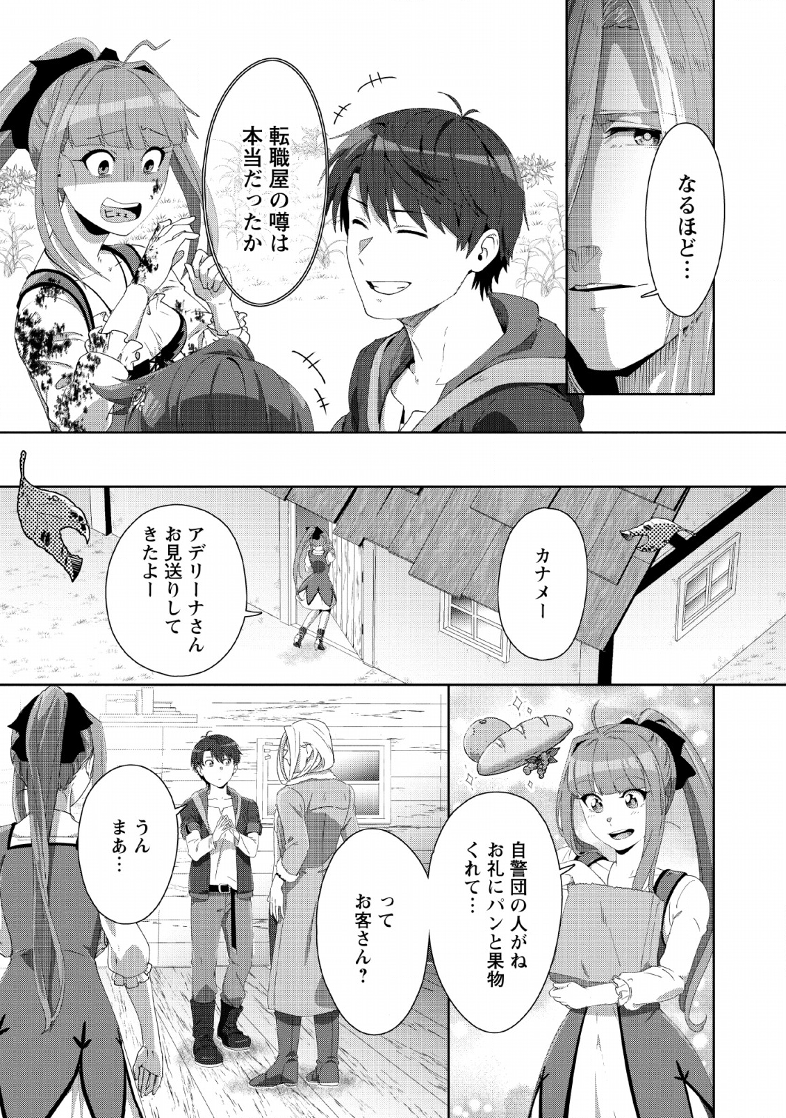 転職の神殿を開きました 第1話 - Page 22