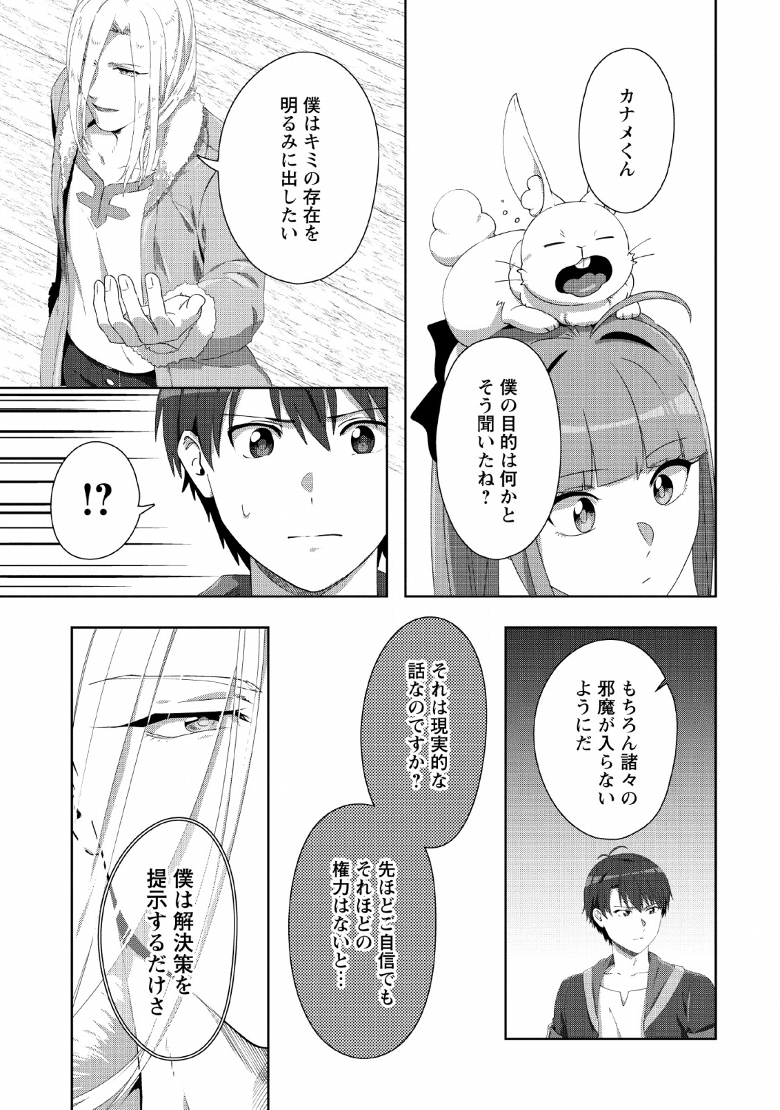 転職の神殿を開きました 第1話 - Page 29