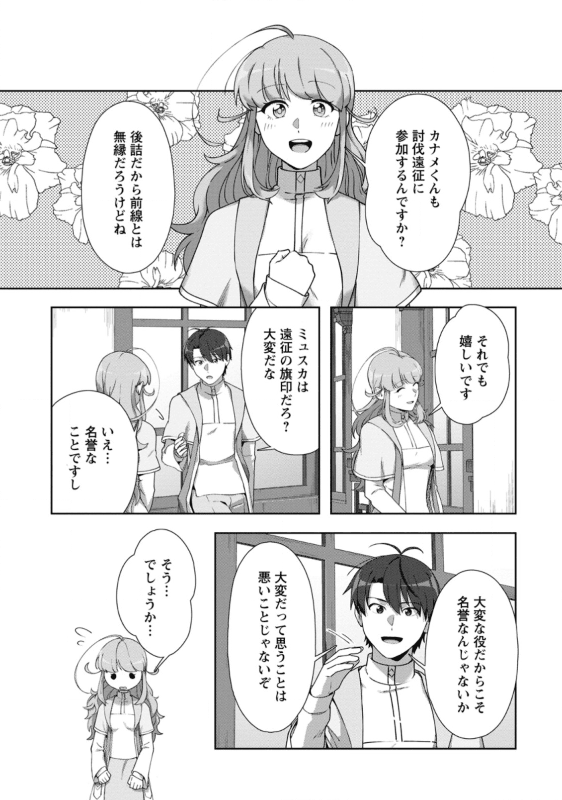 転職の神殿を開きました 第10.1話 - Page 1