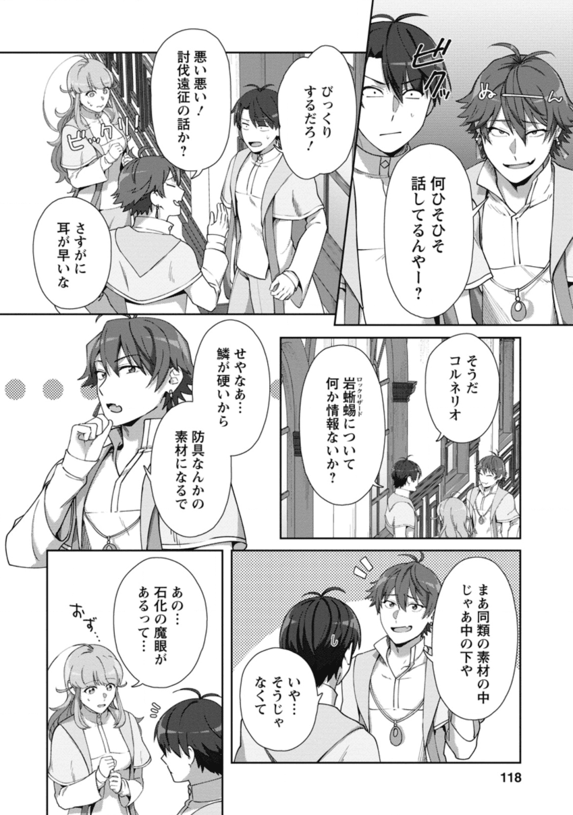 転職の神殿を開きました 第10.1話 - Page 2