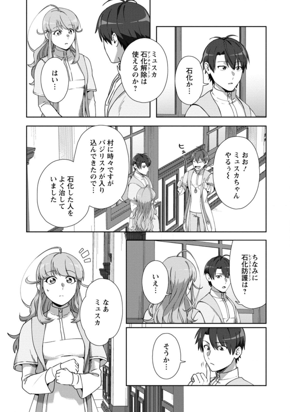 転職の神殿を開きました 第10.1話 - Page 3