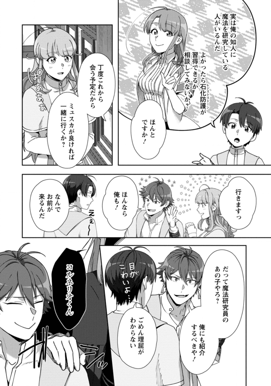 転職の神殿を開きました 第10.1話 - Page 4