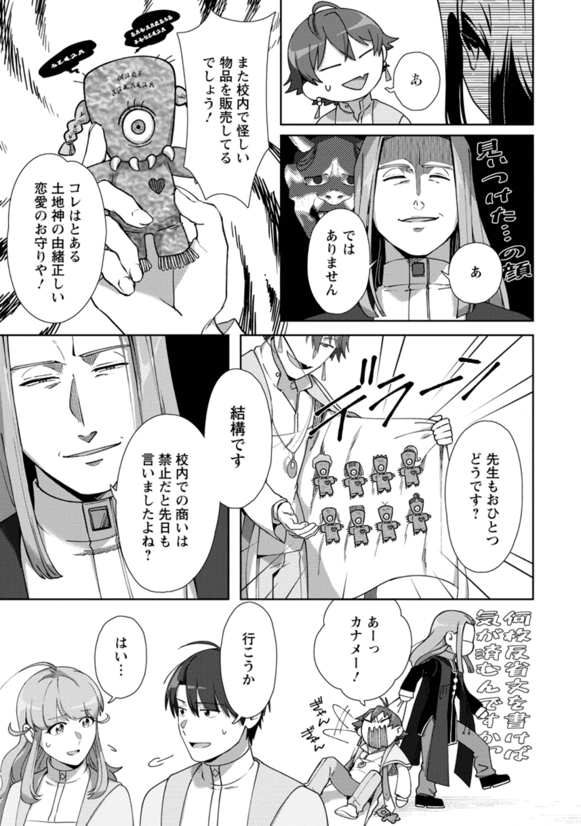 転職の神殿を開きました 第10.1話 - Page 5