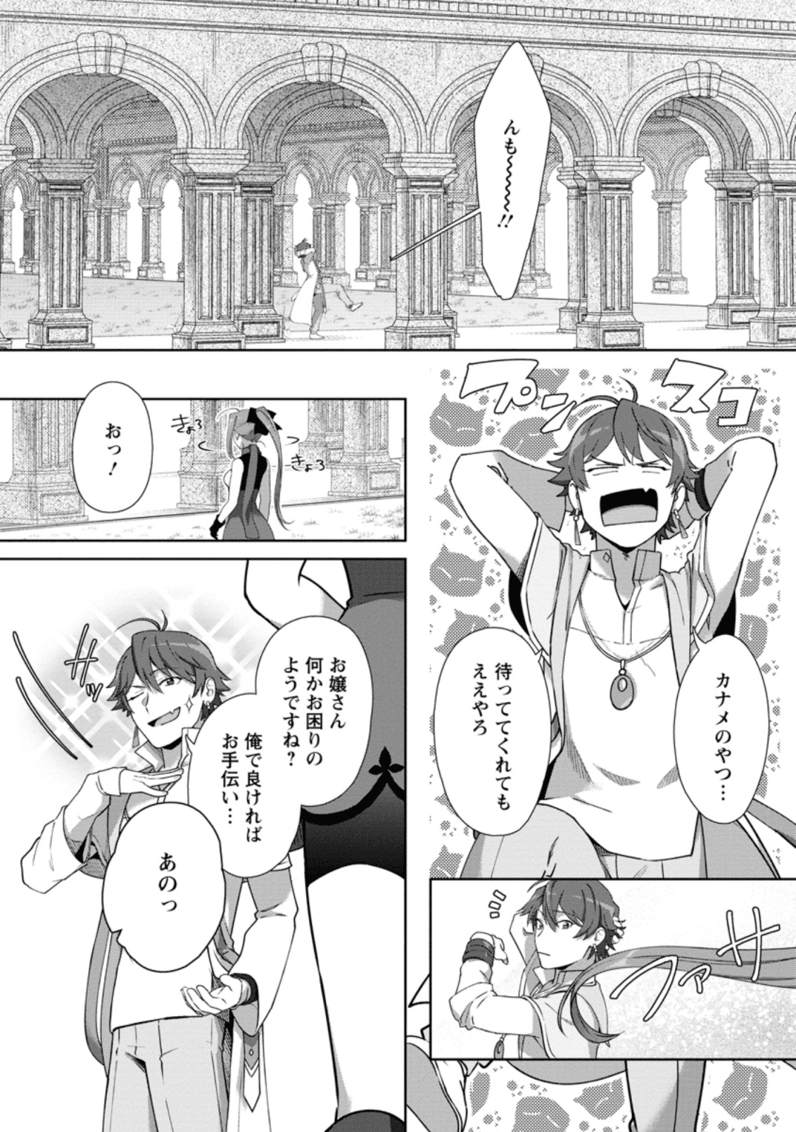 転職の神殿を開きました 第10.1話 - Page 6